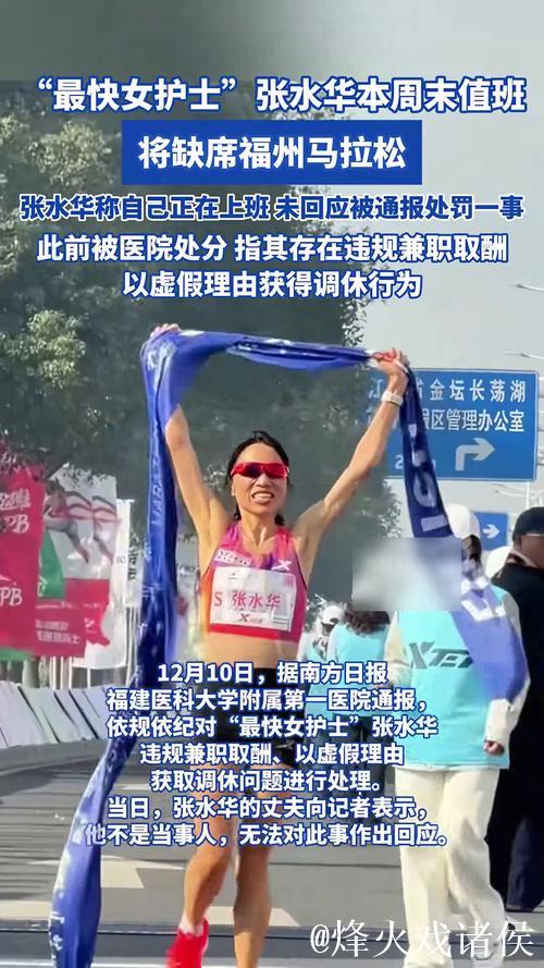 传闻护士张水华将连班周日，速度堪称最快