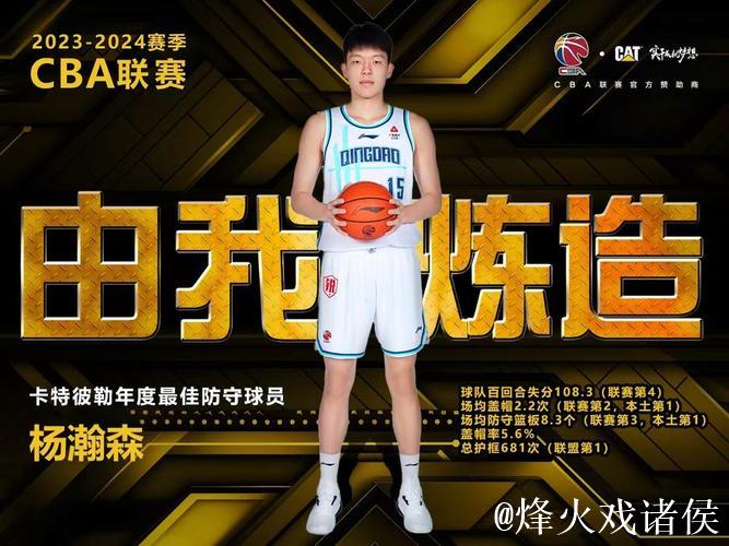 杨瀚森当选最佳防守球员 吴前成为最佳第六人