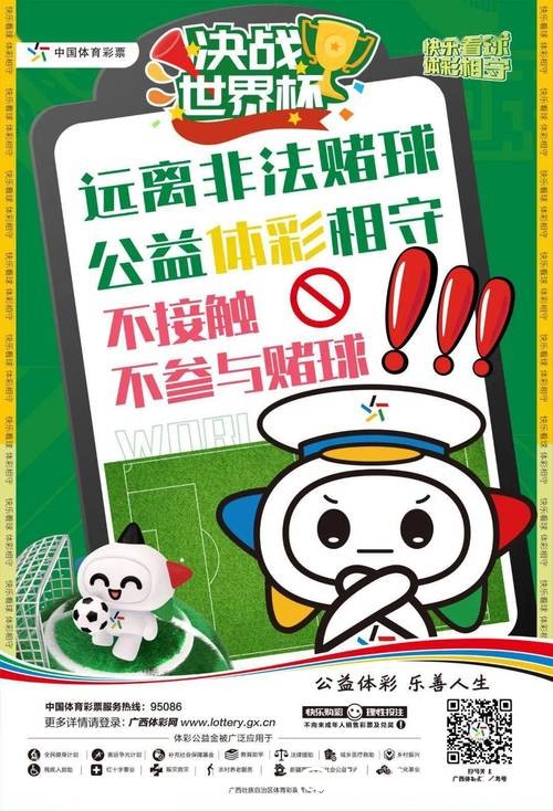 中国体育彩票2026世界杯：如何合理规划投注方案