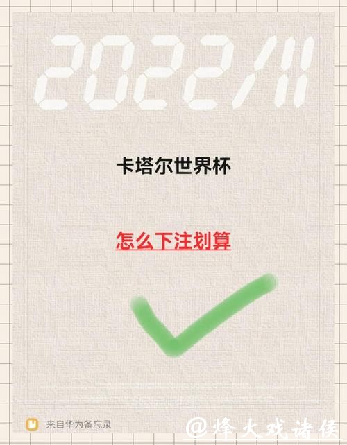 世界杯下注平台注册教程及攻略解析