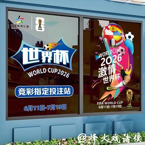 2026世界杯竞猜:常见竞猜误区与应对策略 2026世界杯竞猜:常见竞猜误区与应对策略